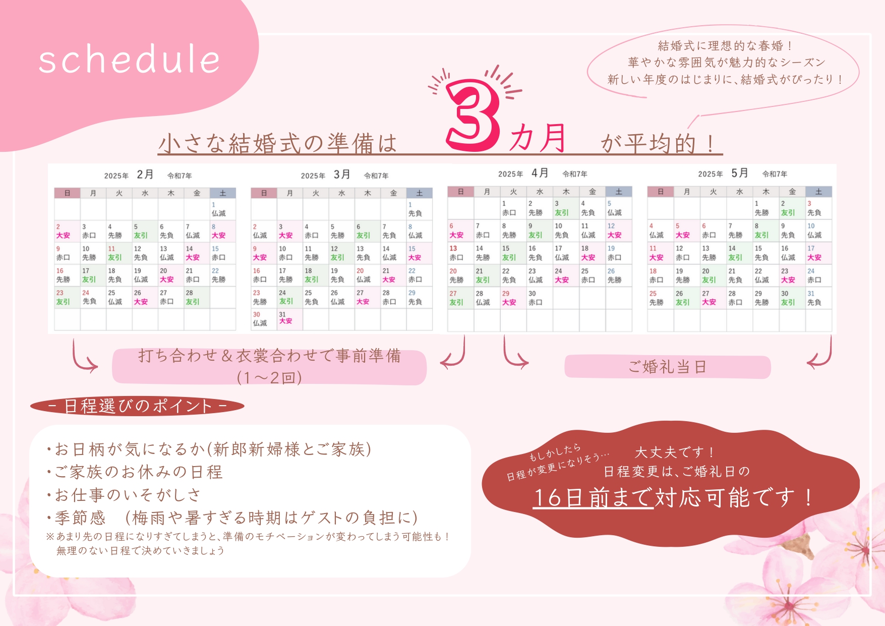 小さな結婚式横浜店～【お悩み相談♪】結婚式の準備期間ってどのくらい？～